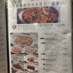 焼肉ホルモン 風土. - 