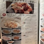 焼肉ホルモン 風土. - 