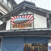 田中鮮魚店
