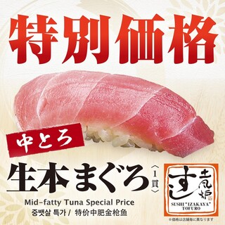 生本まぐろ鮨大特価！1貫340円⇒190円！