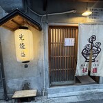 とんぴととりの光龍益 - 