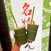 ずんだ茶寮 仙台駅ずんだ小径店