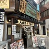 肉汁餃子のダンダダン - お店の門構えです。