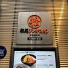 松尾ジンギスカン 札幌大通南1条店