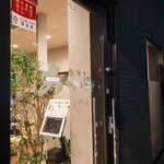 旬魚・鮨の店 あら浜 - 