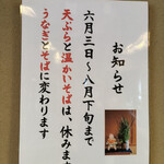 御手打ちそば やま本 - お知らせ