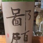 旬肴居酒屋　味人 - 