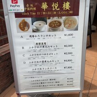 赤坂  華悦樓 - 