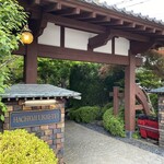 八王子うかい亭 - 息子くんはこの春、大学卒業を機に
      一人暮らしをスタート(*'▽'*)♪
      独り立ちのお祝いに
      八王子うかい亭に事前予約して行ってきました♪