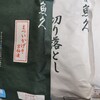 京粕漬魚久 日本橋高島屋店