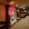 来々軒 スパリゾートハワイアンズ店
