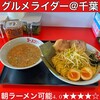 ラーメンショップ ◯化 多古店