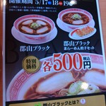 幸楽苑 - ブラックのフェア