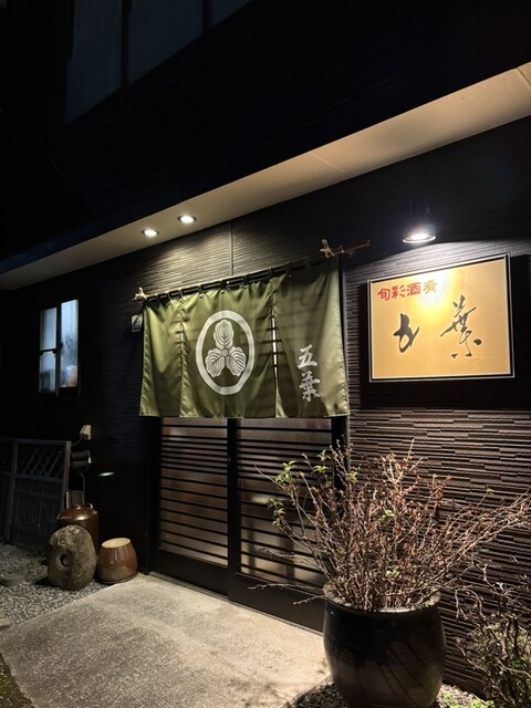 五葉食堂 盛 &ndash; 大船渡の地元定食屋で味わう本格和食