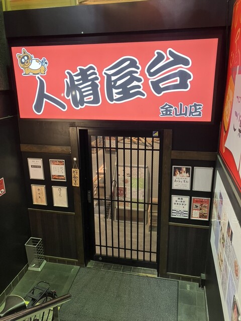 GEKKA Ninjo Yatai Kanayama Ten photo 4