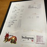 町場のチャーハン店 炒龍 - 