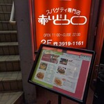 赤いどうくつ - 入口