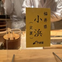 鮨 くりや川 - 