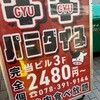 完全個室 焼肉食べ放題 牛牛 パラダイス 三宮
