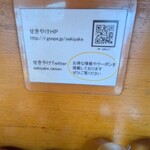 こってりらーめん せきやけ - 