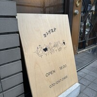 コングスト - 