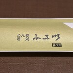 麺処酒処ふる川 暮六つ - 