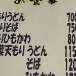 麺処酒処ふる川 暮六つ - 