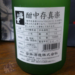 郷の蔵 - 福無量 大吟醸原酒　酣中存真楽 720ml　３,７５０円