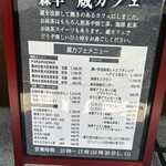 TEA SQUARE MORIHAN 蔵カフェ - 