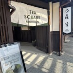 TEA SQUARE MORIHAN 蔵カフェ - 