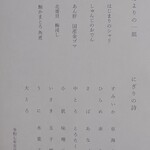 鮨しゅんじ - 品表