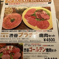 渋谷焼肉 KINTAN - 