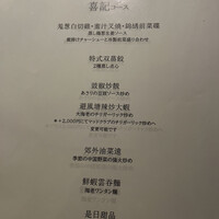 喜記 銀座店 - 