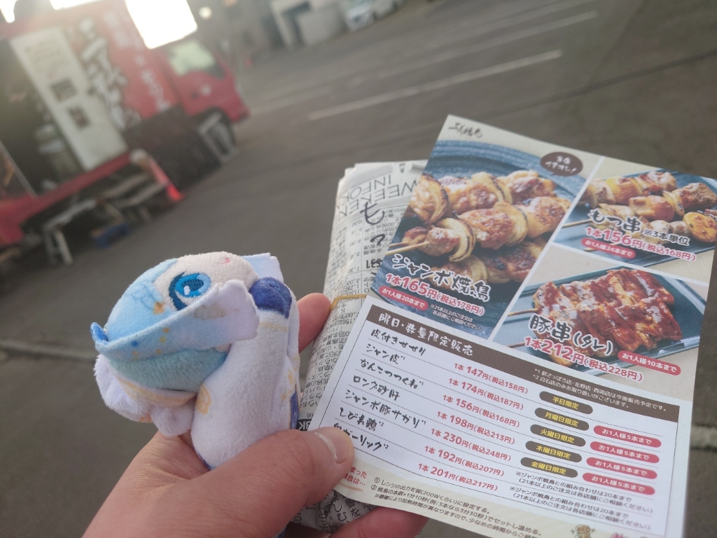 メニュー写真 : キッチンカー 三美焼鳥 白石店 - 白石（JR北海道