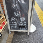 麺屋鈴春 - 選べる