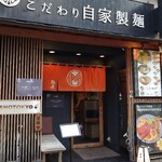 自家製麺 MENSHO TOKYO - 