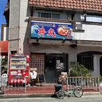 海鮮丼専門店 丼丸 - 