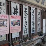 三忠食堂 - （2025/3月）外観