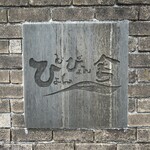 ぴょんぴょん舎 - このロゴが目印です。（2025年5月）