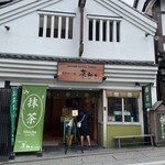 茶和々 - 