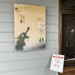 ぴょんぴょん舎 - 入口のポップです。（2025年5月）