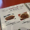 中国料理 養源郷