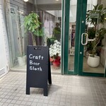 Craft Beer Sloth - ここでーす！