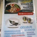 レストラン ＡＭＩ - 夏のおすすめメニュー