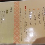 割烹 恵比寿 - 夜のコースは３種類。価格表示があり8,000円、10,000円、12,000円。２人以上から。「お昼のコース」も２種類。３～5,000円だったと思います。(税抜き)