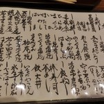 割烹 恵比寿 - 本日のお品書き。価格表示は無し。