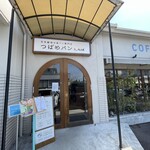 天然酵母の食パン専門店 つばめパン&Milk - 