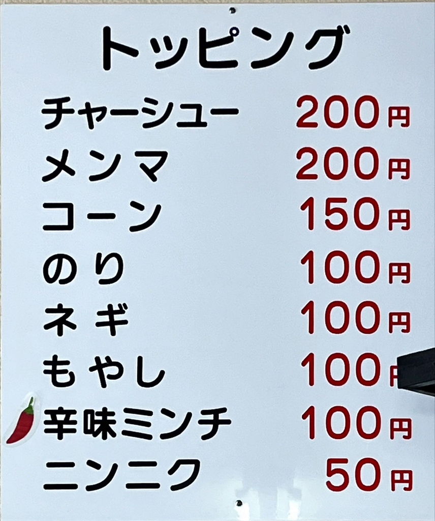 メニュー写真 : ふじや - 二子/ラーメン | 食べログ