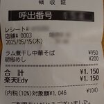 自家製麺 MENSHO TOKYO - 