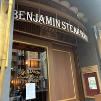 ベンジャミンステーキハウス 六本木 - 